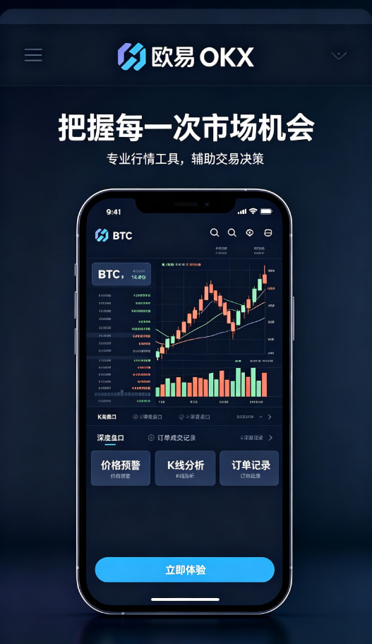 欧交易所app官网下载资产管理与安全提现指南